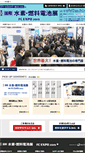 Mobile Screenshot of fcexpo.jp